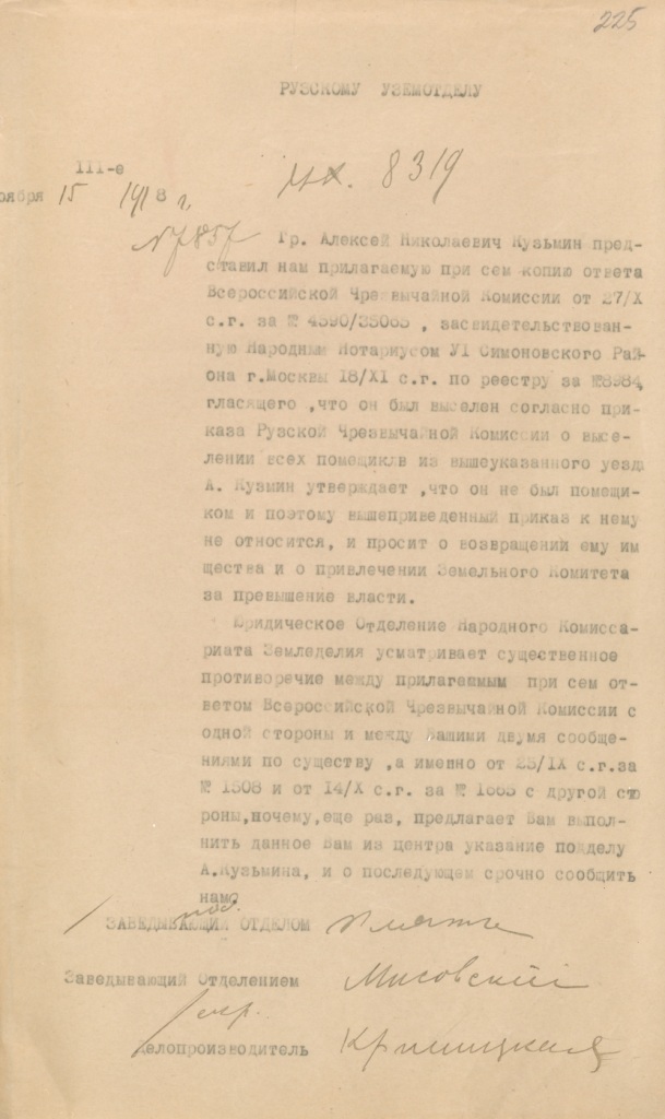 Ф. 478. Оп. 13. Д. 41. Л. 225.